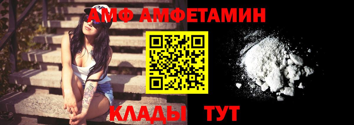 АМФЕТАМИН  АМФ  Славянск-на-Кубани  Вход с VPN  АМФ Розовый 