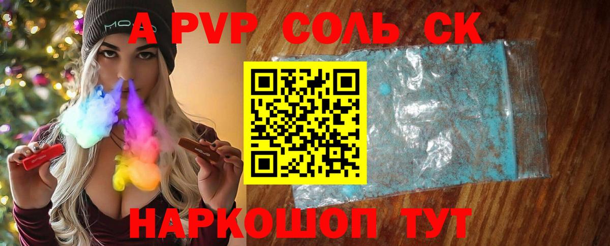 Alpha PVP Crystall  купить наркотики сайты  Славянск-на-Кубани  APVP мука  Вход с VPN 
