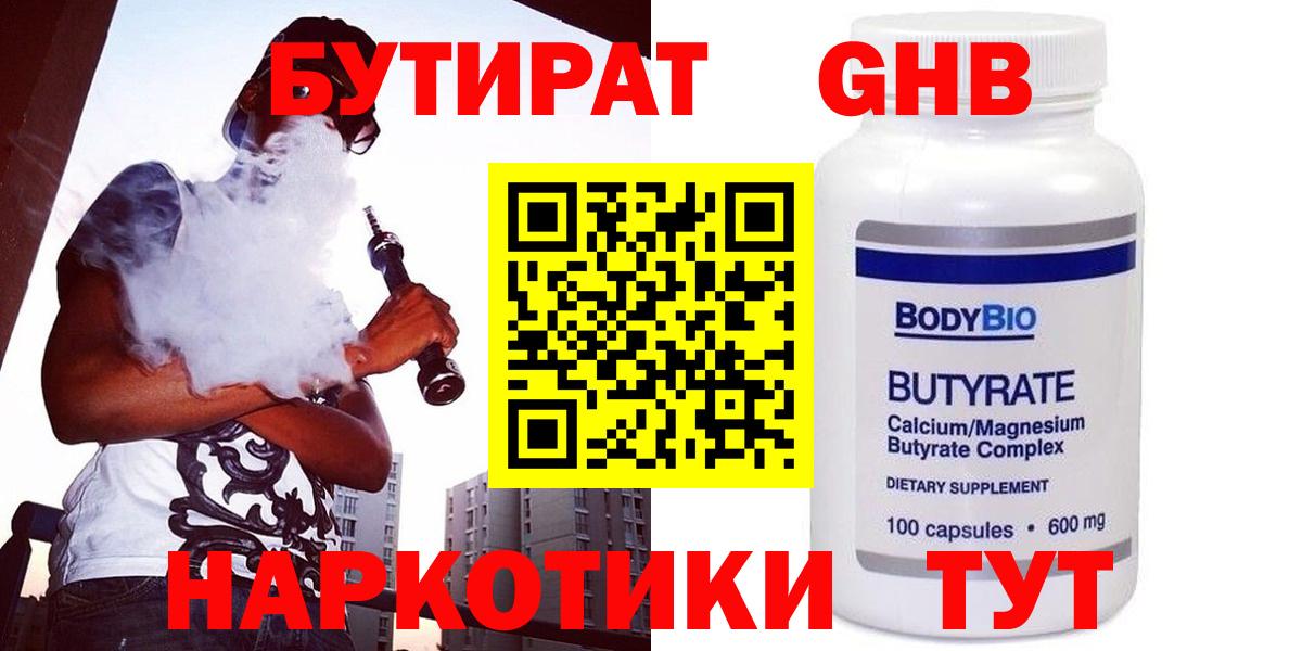 Бутират оксибутират Славянск-на-Кубани