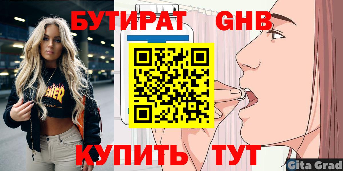 Славянск-на-Кубани  Бутират  Вход с VPN  БУТИРАТ бутик 