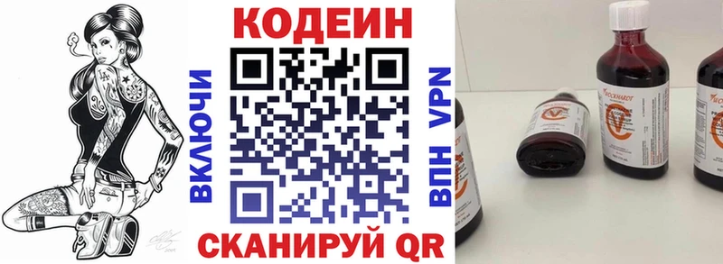 Кодеин Purple Drank Славянск-на-Кубани