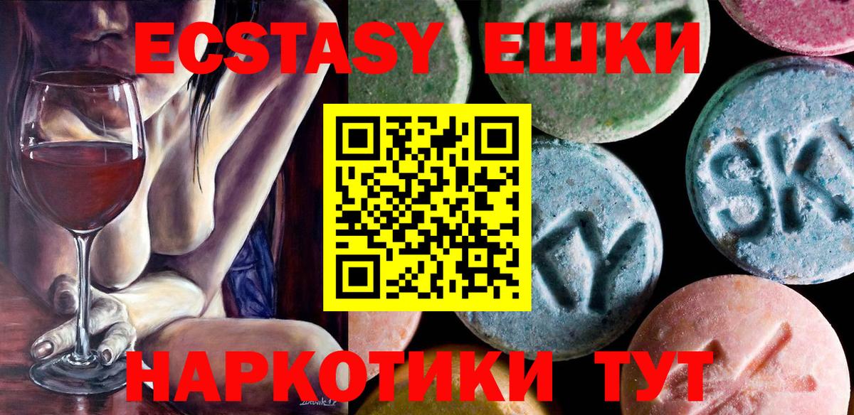 ЭКСТАЗИ круглые Славянск-на-Кубани