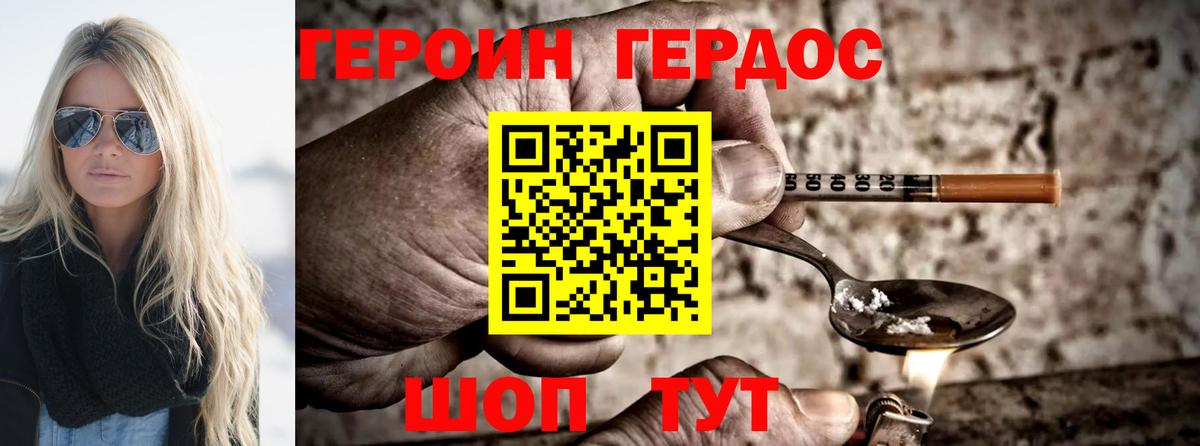 Героин  Вход с VPN  Славянск-на-Кубани  Героин VHQ 