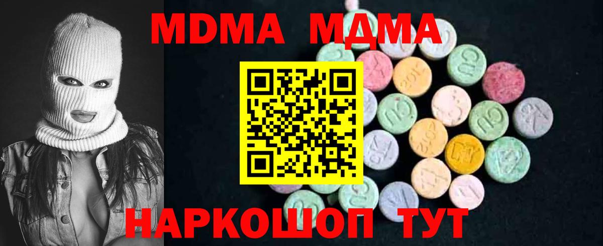 MDMA  MDMA молли  Вход с VPN  МДМА Molly  Славянск-на-Кубани 