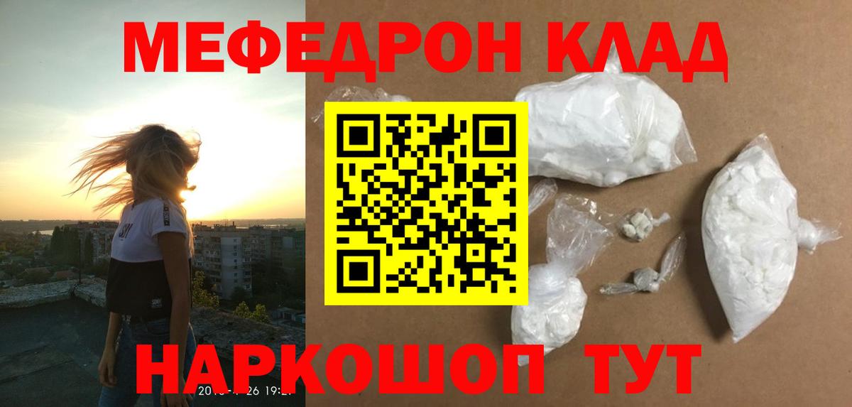 Мефедрон кристаллы Славянск-на-Кубани