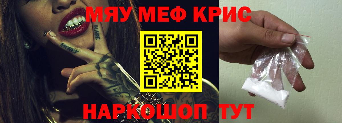МЕФ mephedrone  МЕФ мука  Мефедрон  где купить наркоту  Славянск-на-Кубани  Вход с VPN 